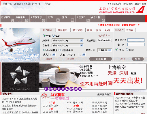Design Shangai Airlines